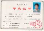 成教畢業證樣本
